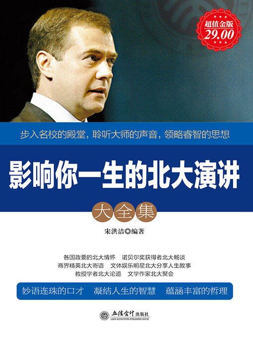Cover image for 影响你一生的北大演讲大全集